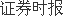 股票配资怎么个流程 响应监管要求 券商迅速禁止融券违规交易